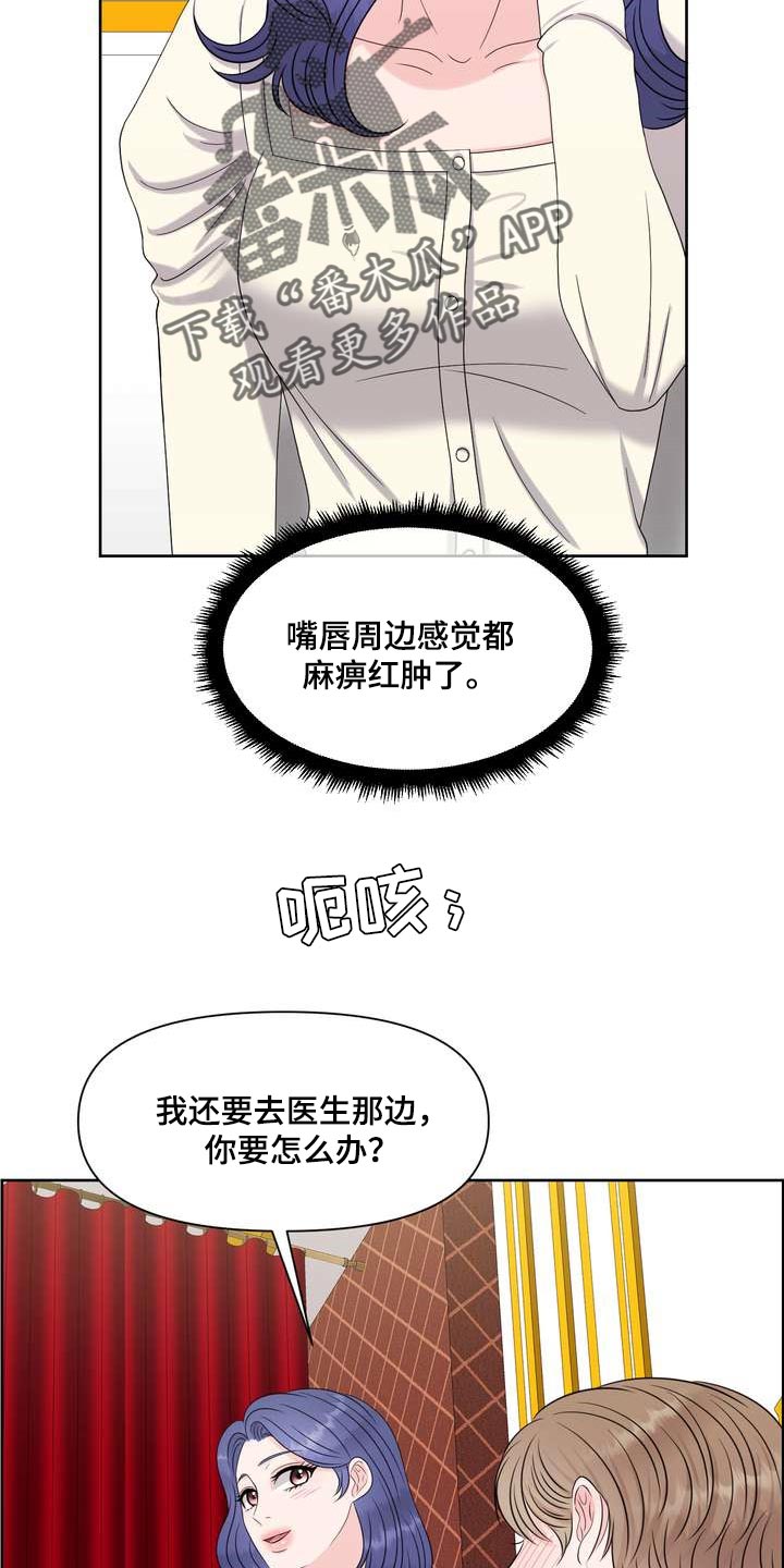 女性欧米伽漫画,第48章：无法保持冷静4图