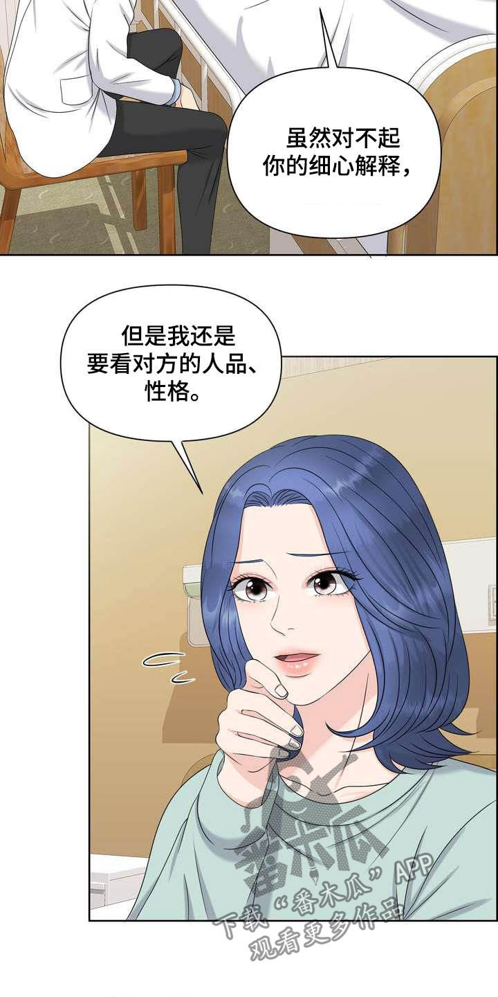 女性欧米伽漫画,第25章：得负责3图