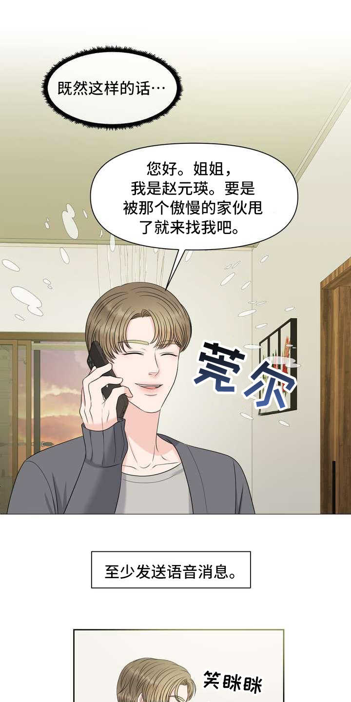 女性欧米伽漫画,第11章：拒绝2图