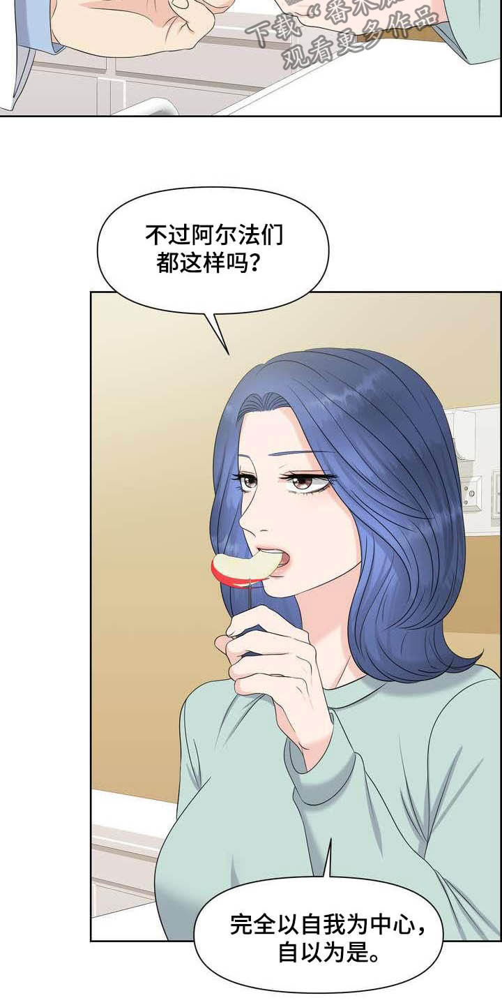 女性欧米伽漫画,第25章：得负责3图