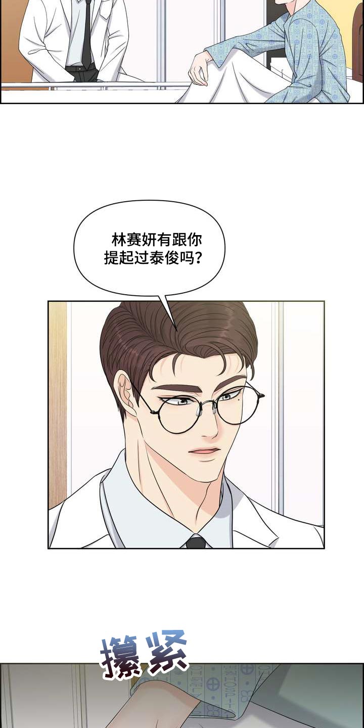 女性欧米伽漫画,第53章：混乱5图