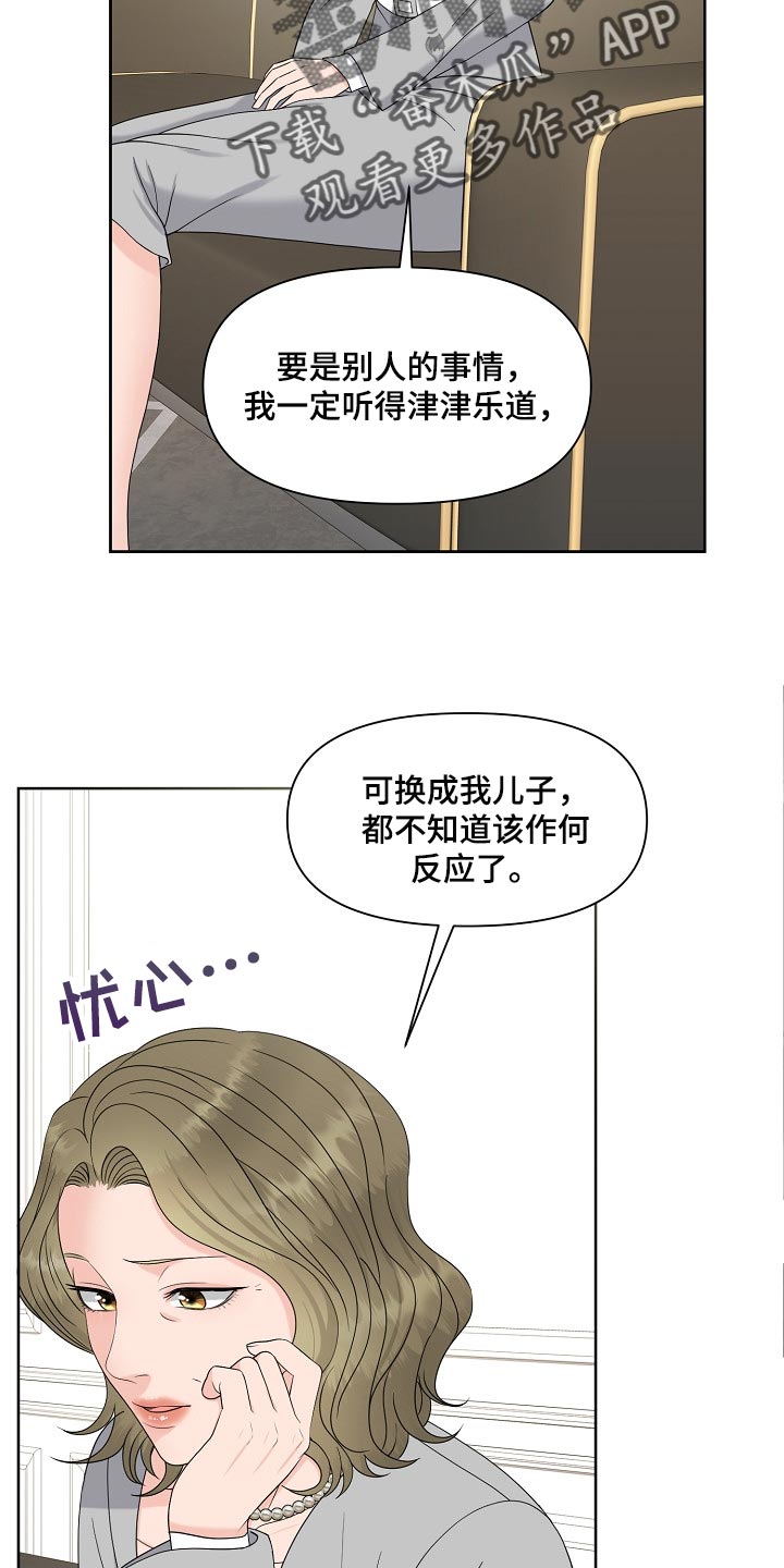 女性欧米伽漫画,第37章：难以置信1图