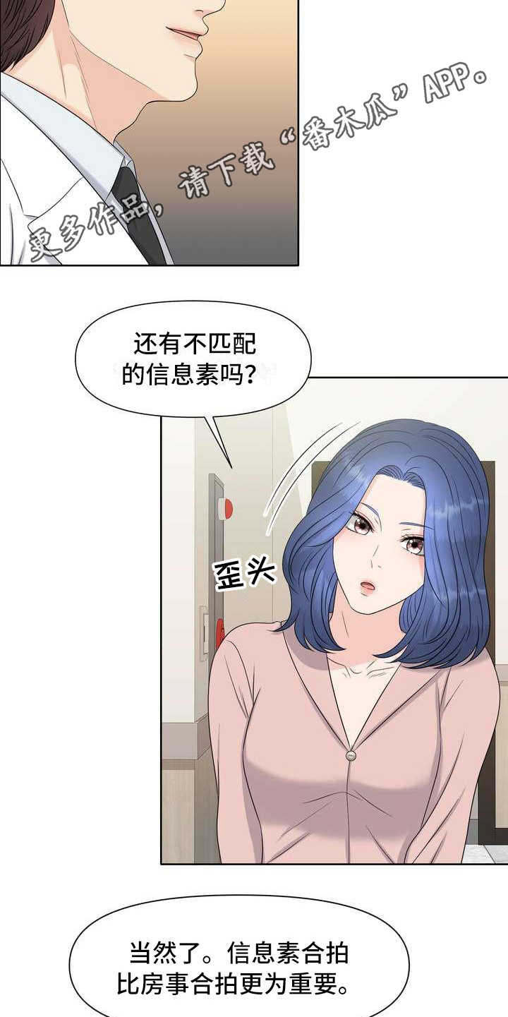 女性欧米伽漫画,第5章：挑选5图