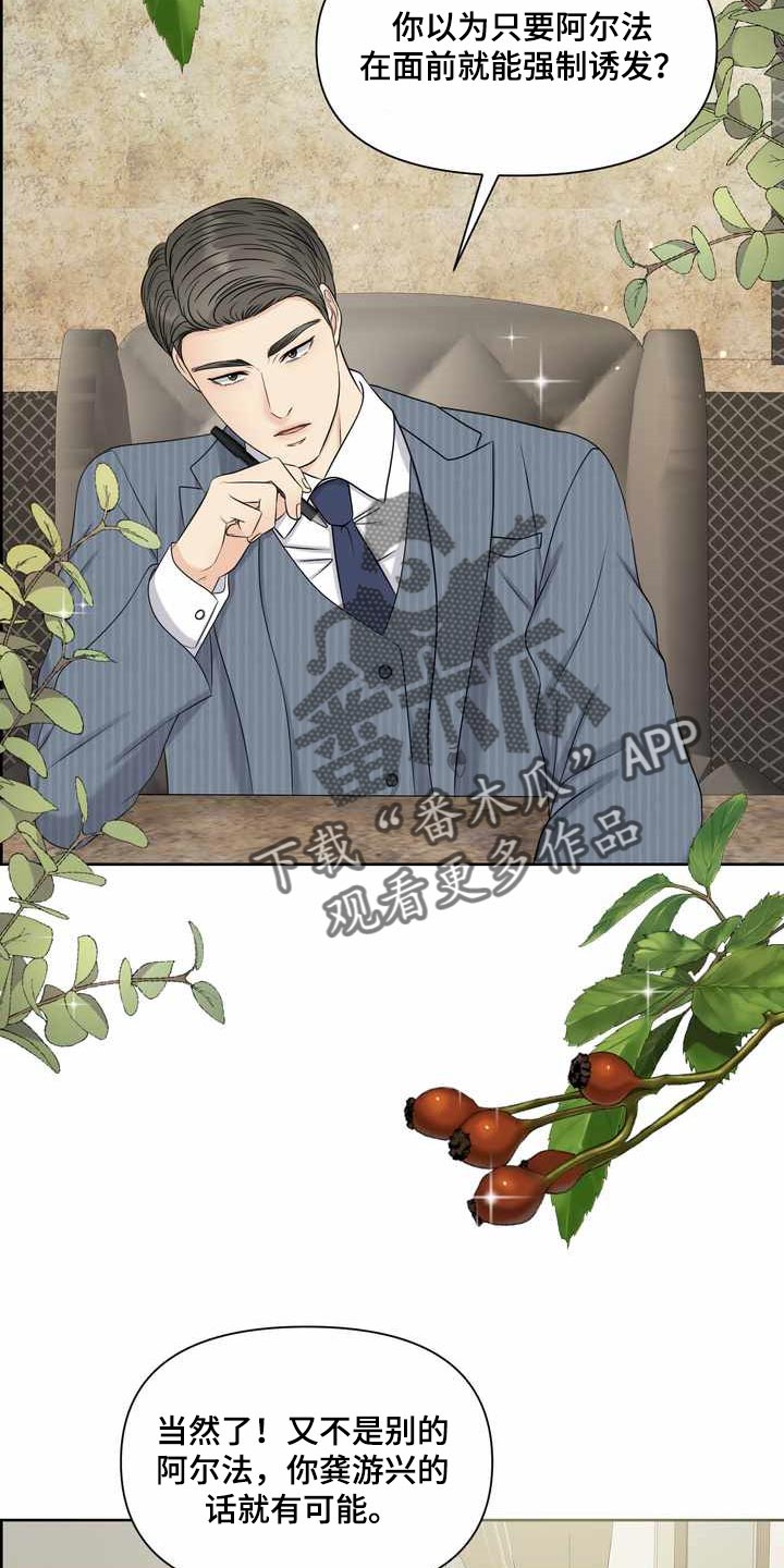 女性欧米伽漫画,第27章：计划5图