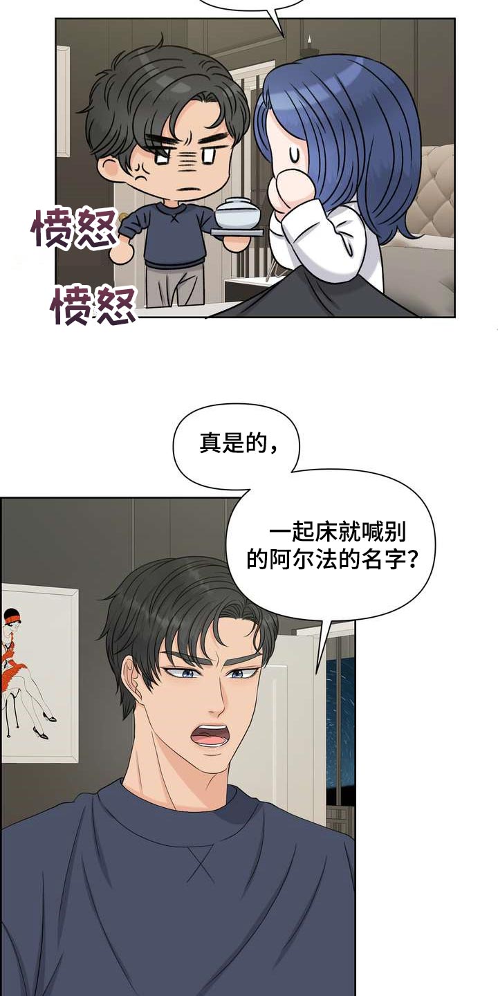 女性欧米伽漫画,第52章：刮目相看3图
