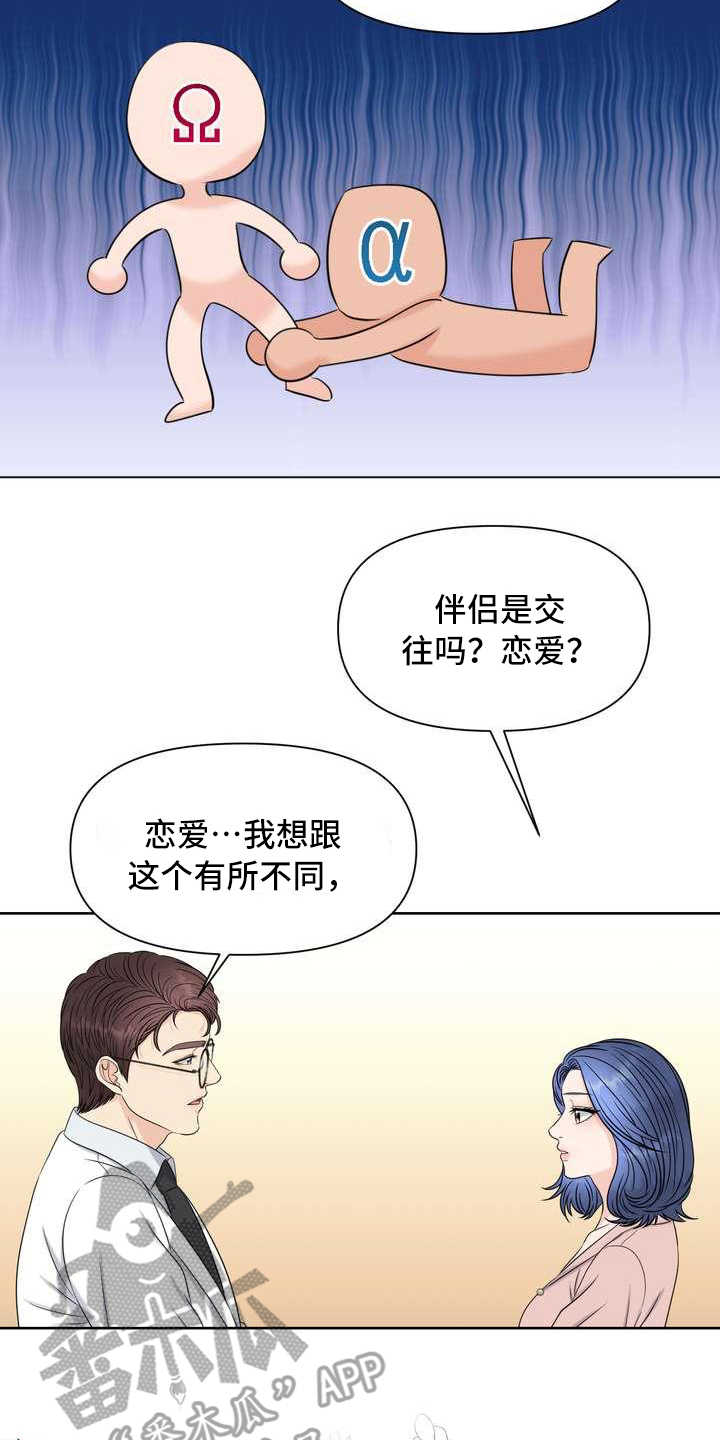 女性欧米伽漫画,第6章：偏见2图
