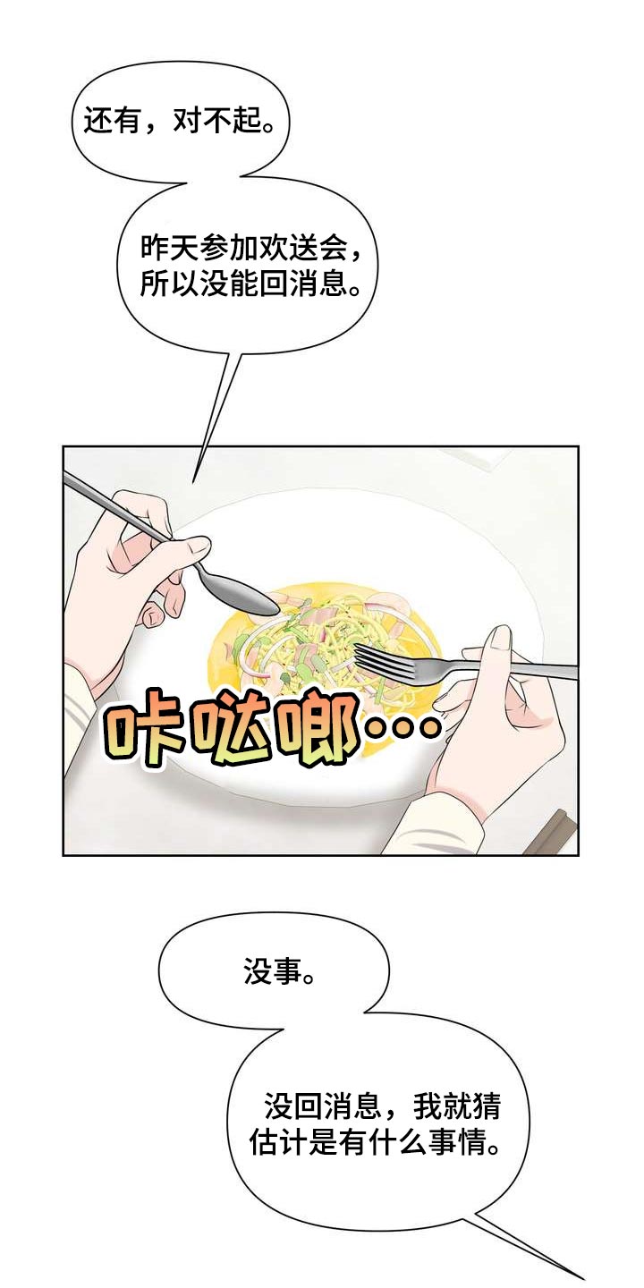 女性欧米伽漫画,第45章：介意1图