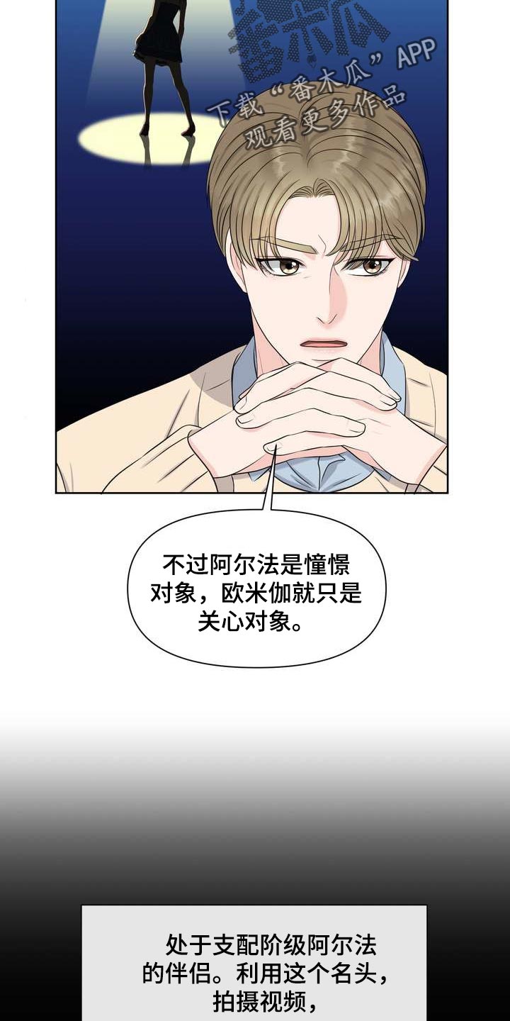 女性欧米伽漫画,第45章：介意3图