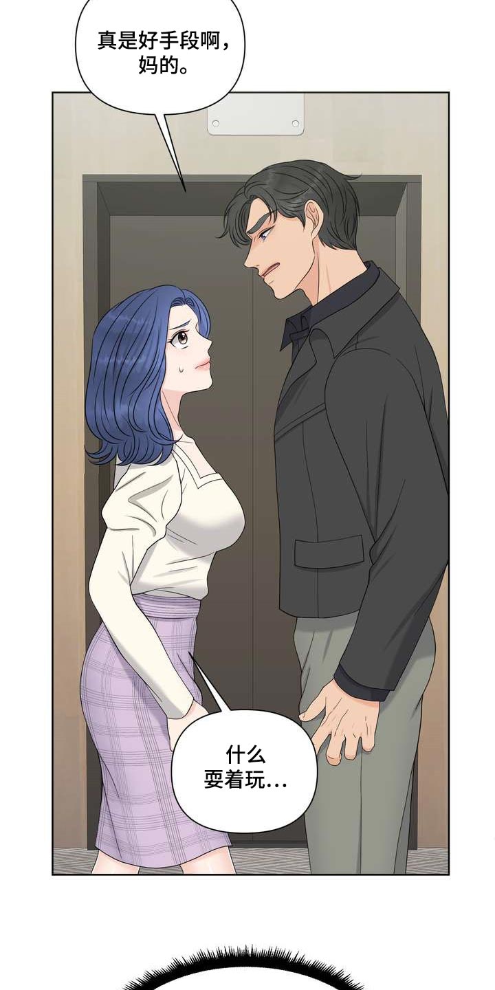 女性欧米伽漫画,第49章：忍无可忍4图