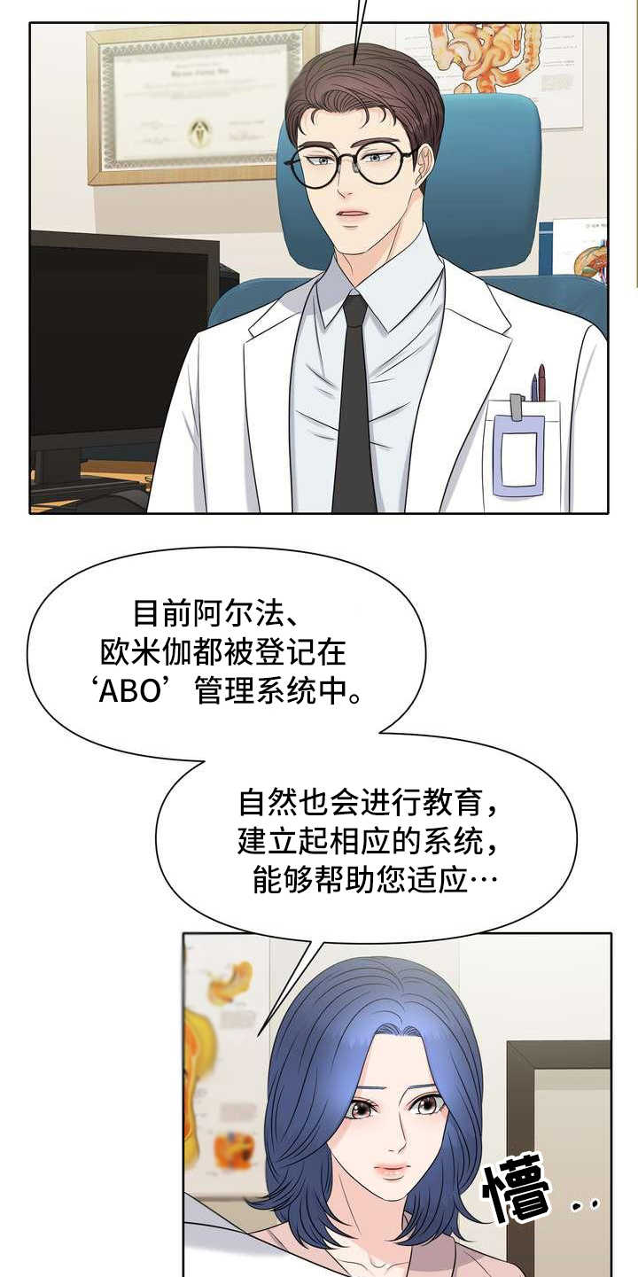 女性欧米伽漫画,第3章：欧米伽5图