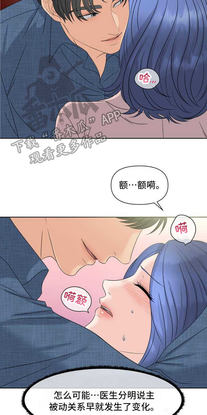 女性欧米伽漫画,第13章：报警3图