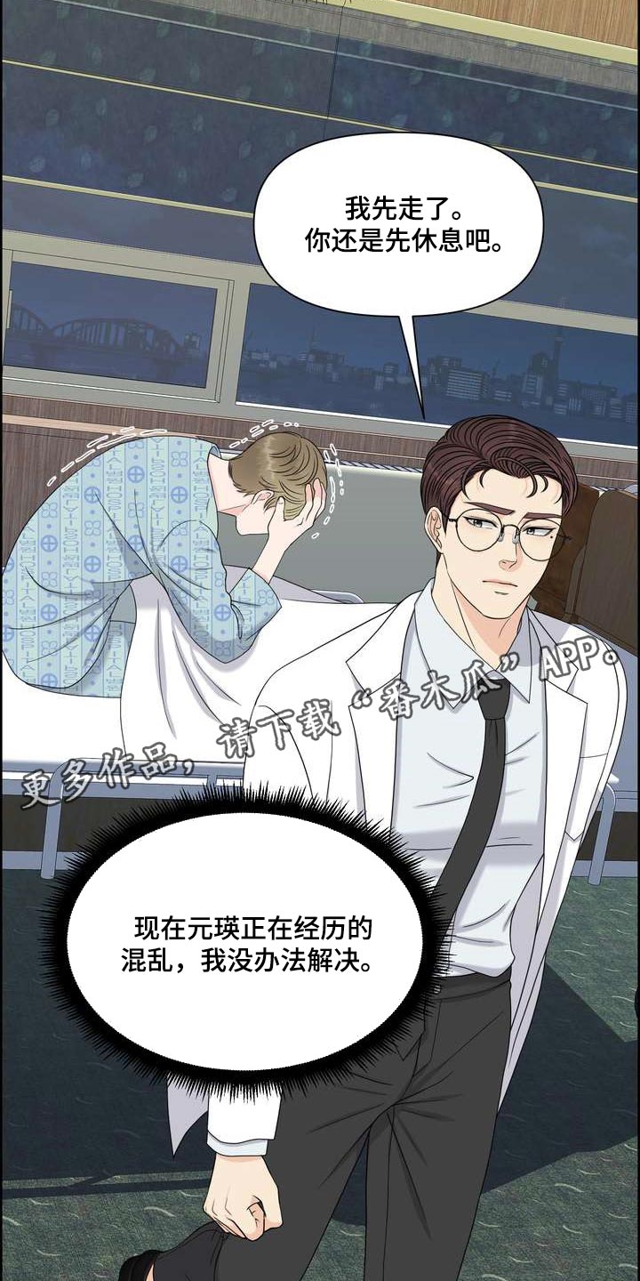 女性补充欧米伽3的好处漫画,第53章：混乱3图