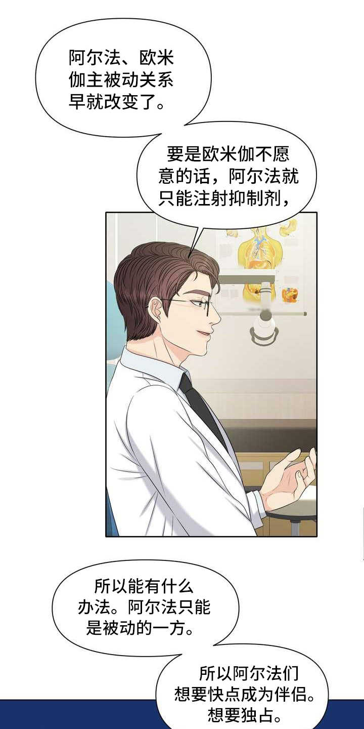 女性欧米伽漫画,第6章：偏见1图