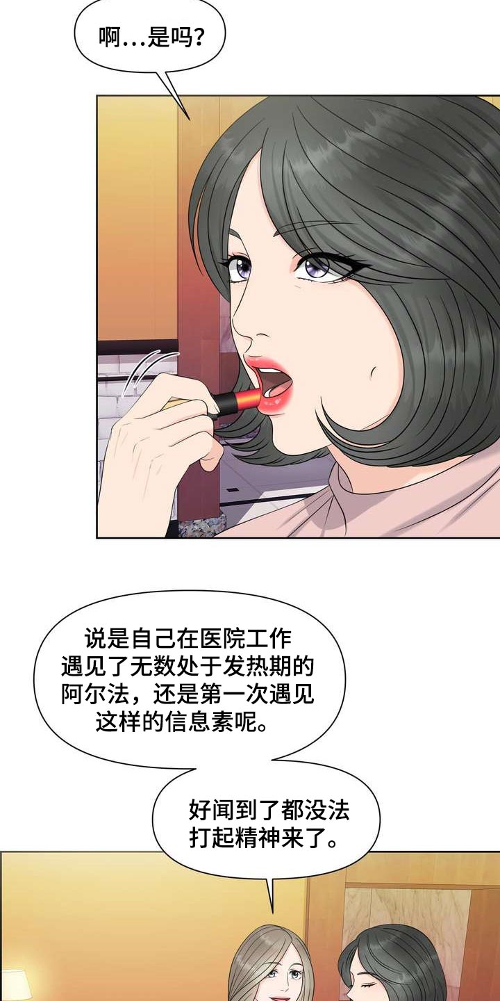 女性欧米伽漫画,第28章：让我关心5图