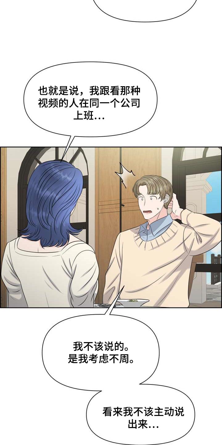 女性欧米伽漫画,第45章：介意3图