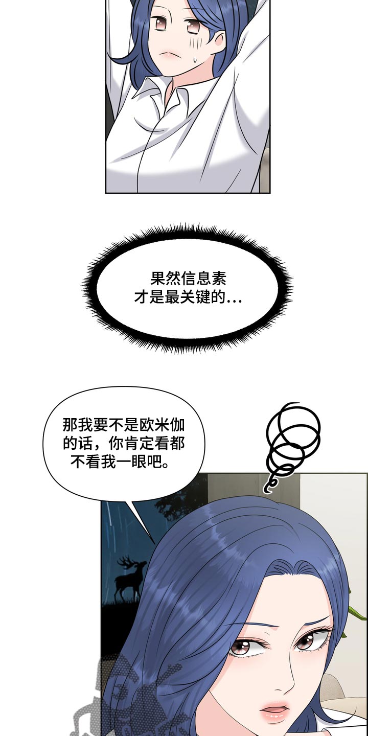 女性欧米伽漫画,第55章：没意义4图