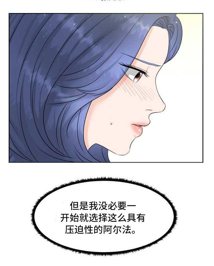 女性欧米伽漫画,第11章：拒绝3图