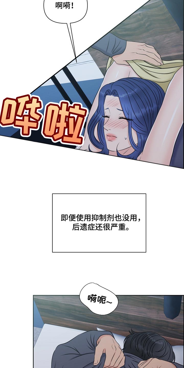 女性欧米伽漫画,第36章：最佳选择2图