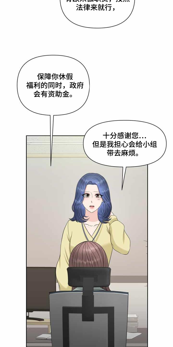 女性欧米伽漫画,第26章：氛围5图