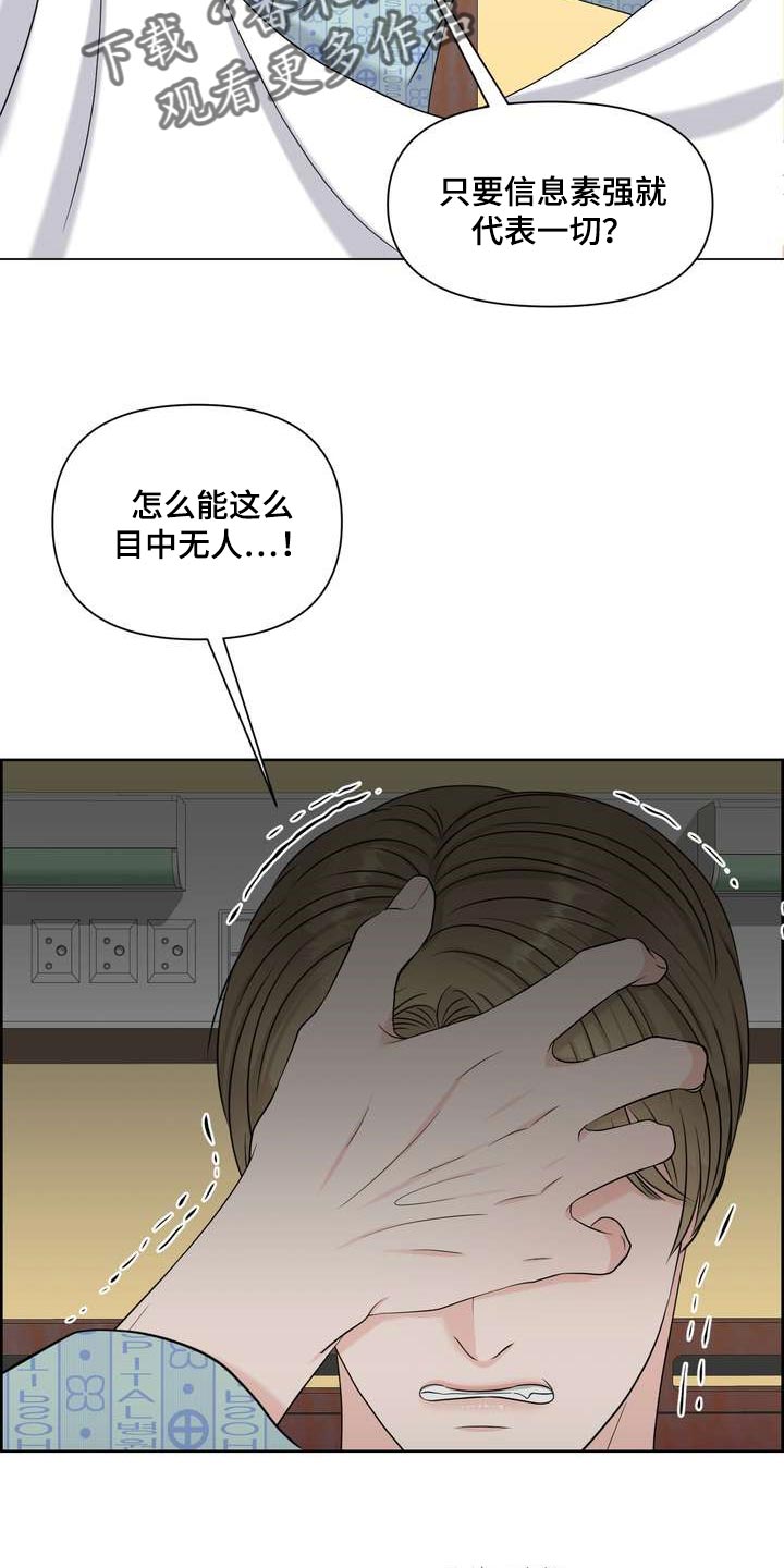 女性欧米伽漫画,第53章：混乱2图