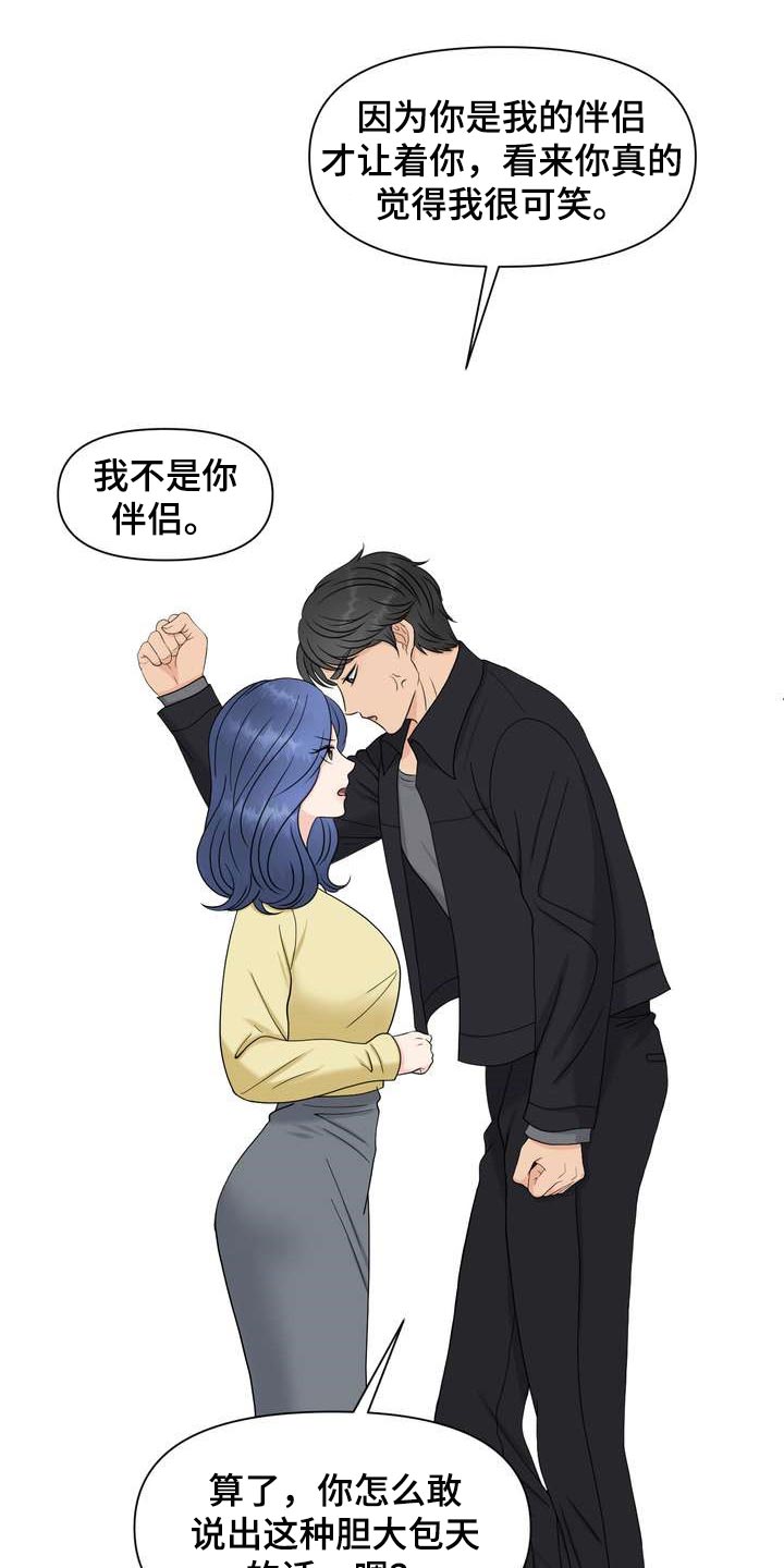 女性欧米伽漫画,第34章：不是随口一说5图