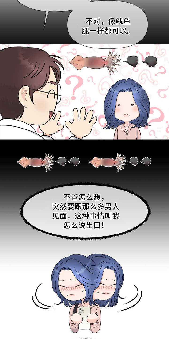 女性欧式ppt插图漫画,第9章：配合度测试3图