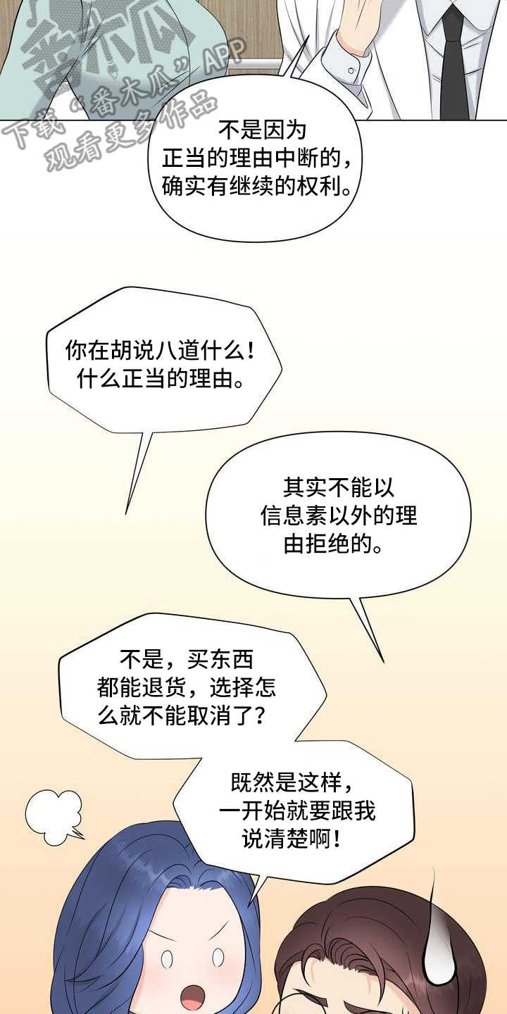 女性欧米伽漫画,第16章：厚脸皮4图