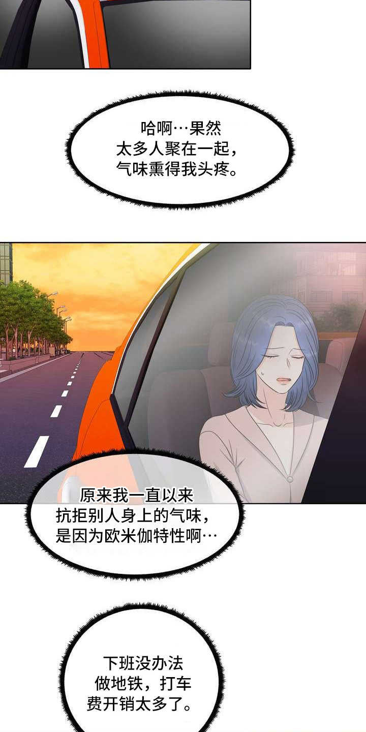 女性欧米伽漫画,第7章：有好感2图