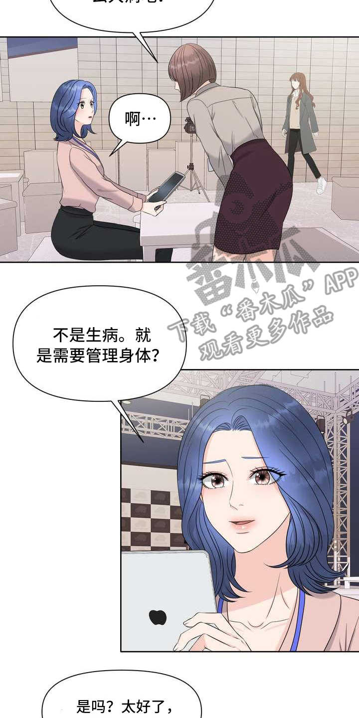 女性欧米伽漫画,第7章：有好感2图