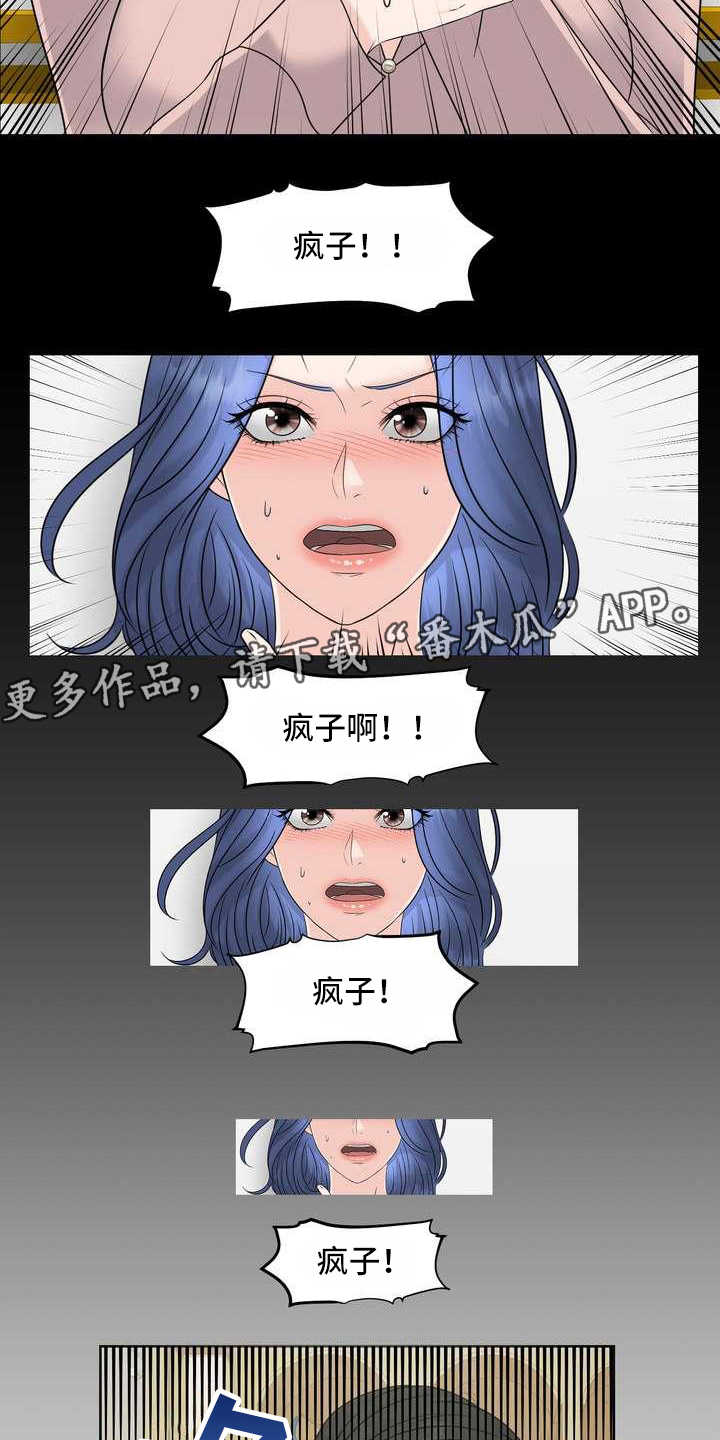 女性欧米伽漫画,第15章：憋屈4图