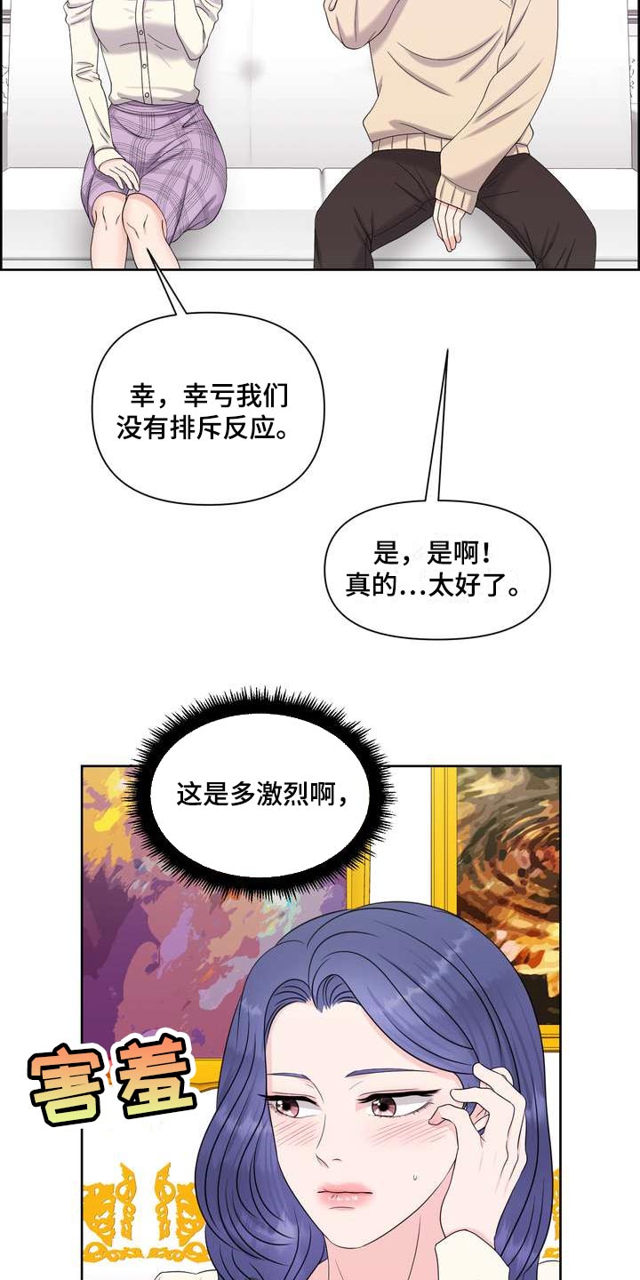 女性欧米伽漫画,第48章：无法保持冷静3图