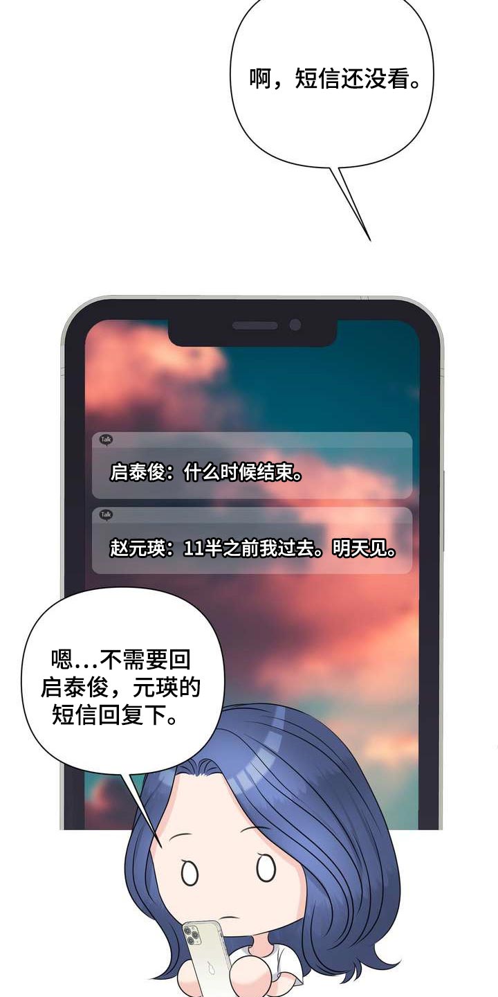 女性欧米伽漫画,第43章：诱发的因素5图