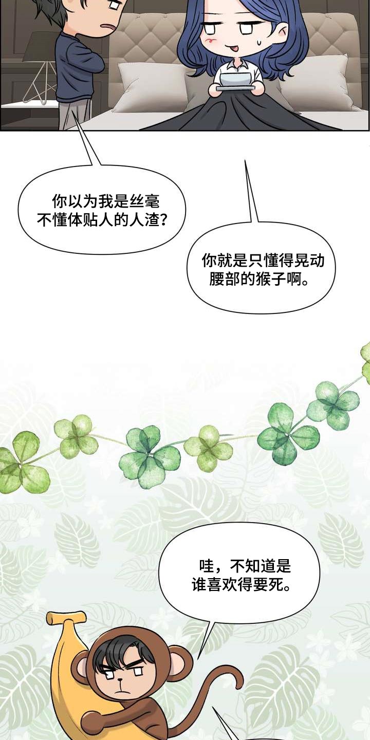 女性欧米伽漫画,第52章：刮目相看4图