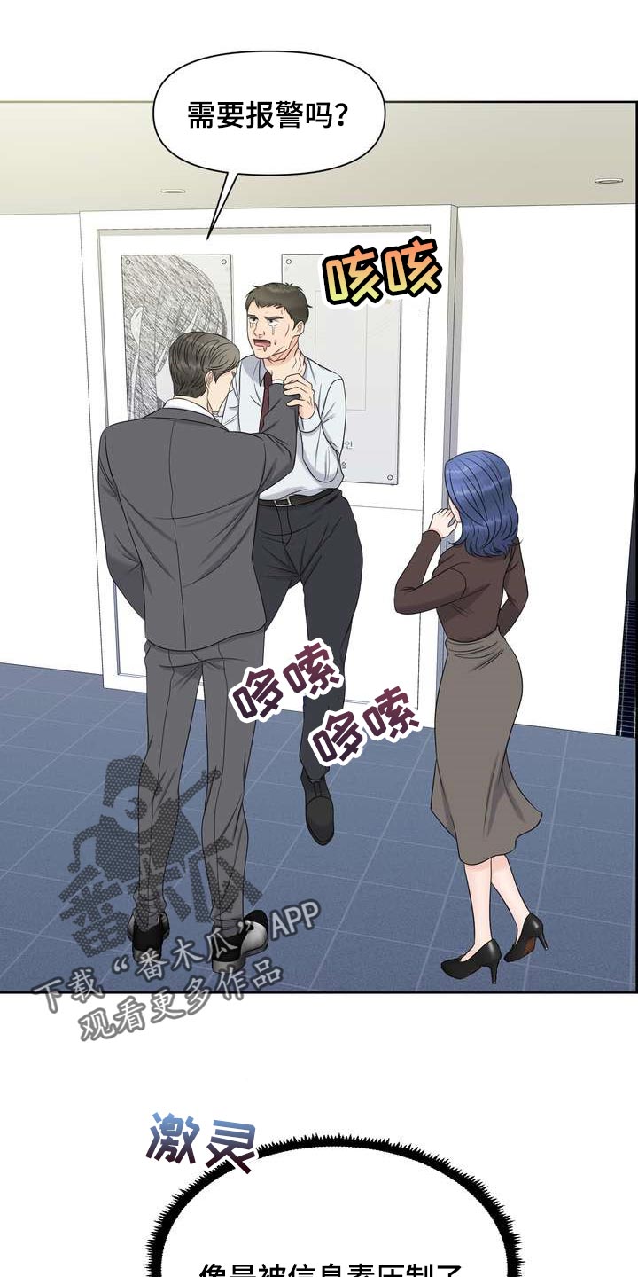 女性欧米伽漫画,第43章：诱发的因素1图