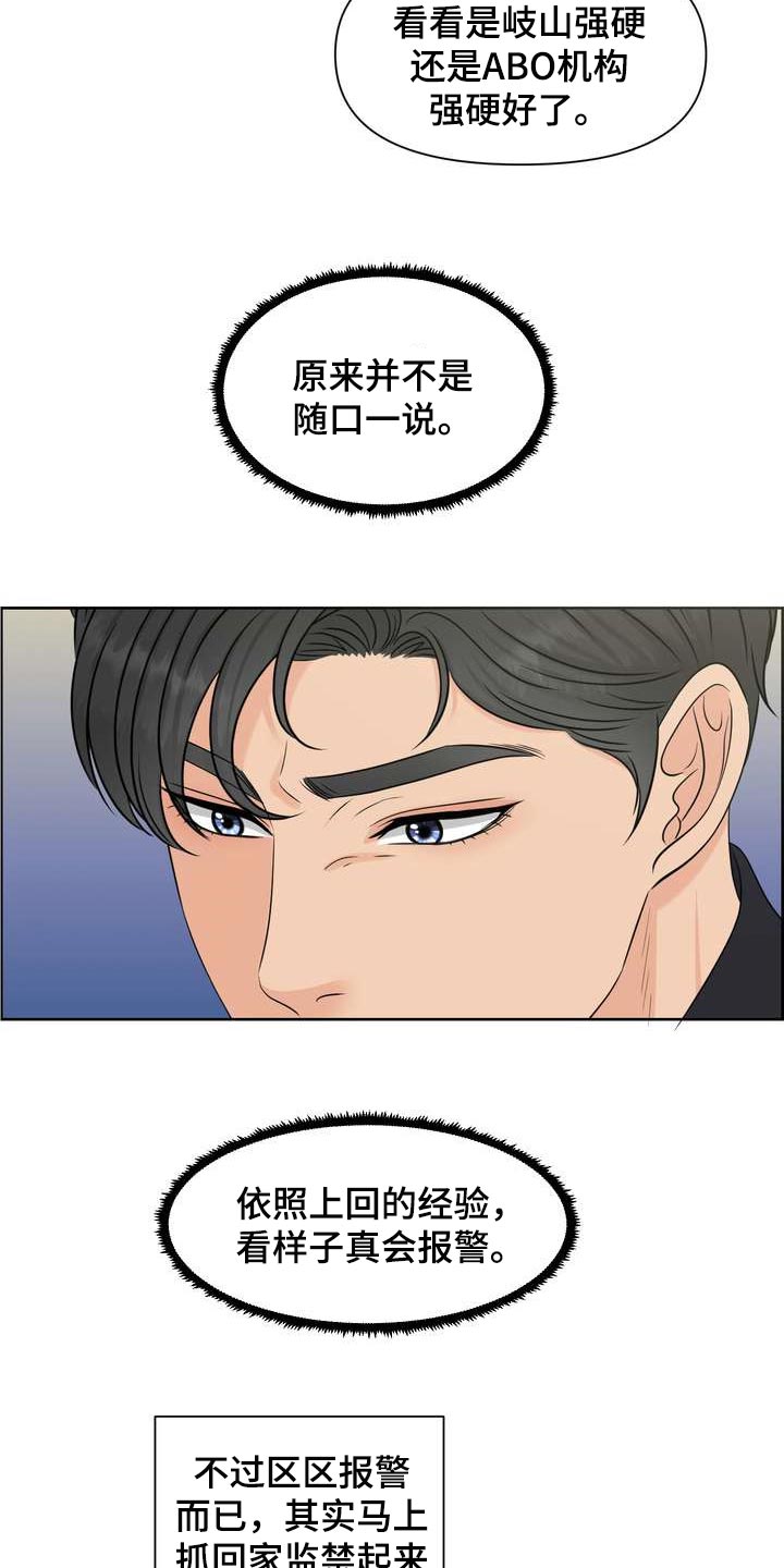 女性欧式ppt插图漫画,第34章：不是随口一说1图