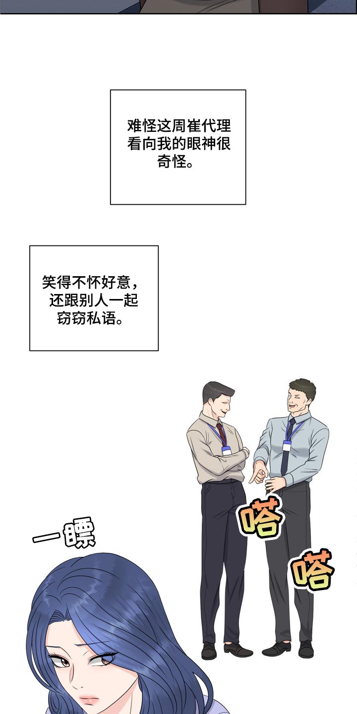 女性欧米伽漫画,第42章：骚扰5图