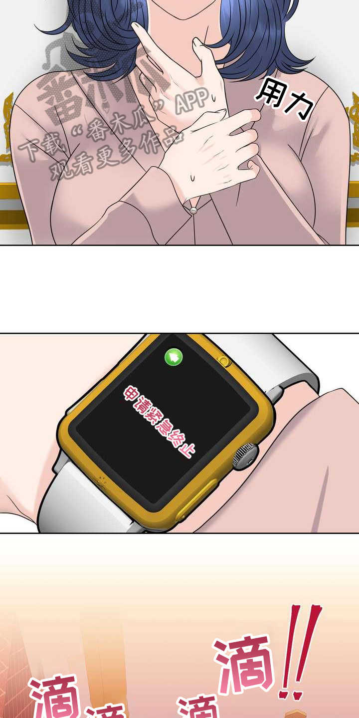 女性欧米伽漫画,第13章：报警4图