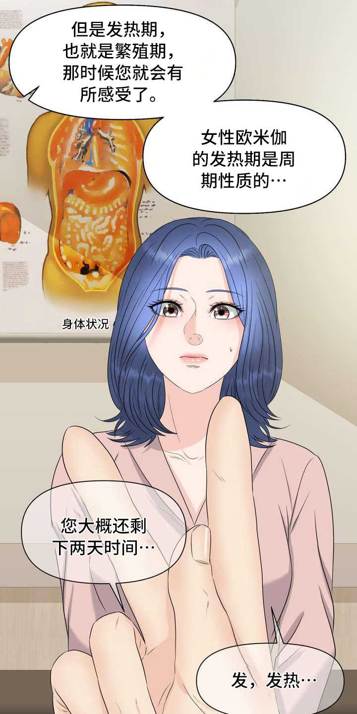 女性欧米伽漫画,第3章：欧米伽4图