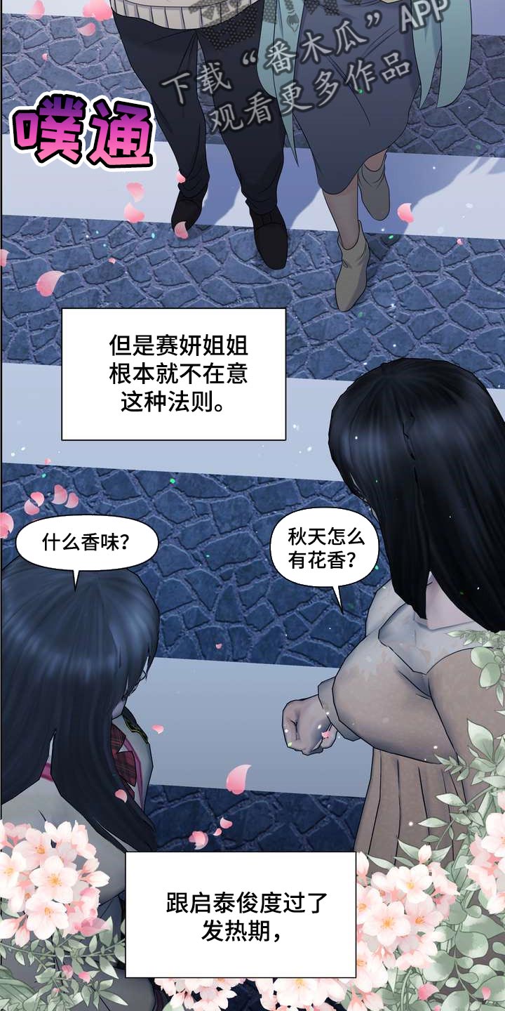 女性欧米伽漫画,第31章：绝不会让给别人3图
