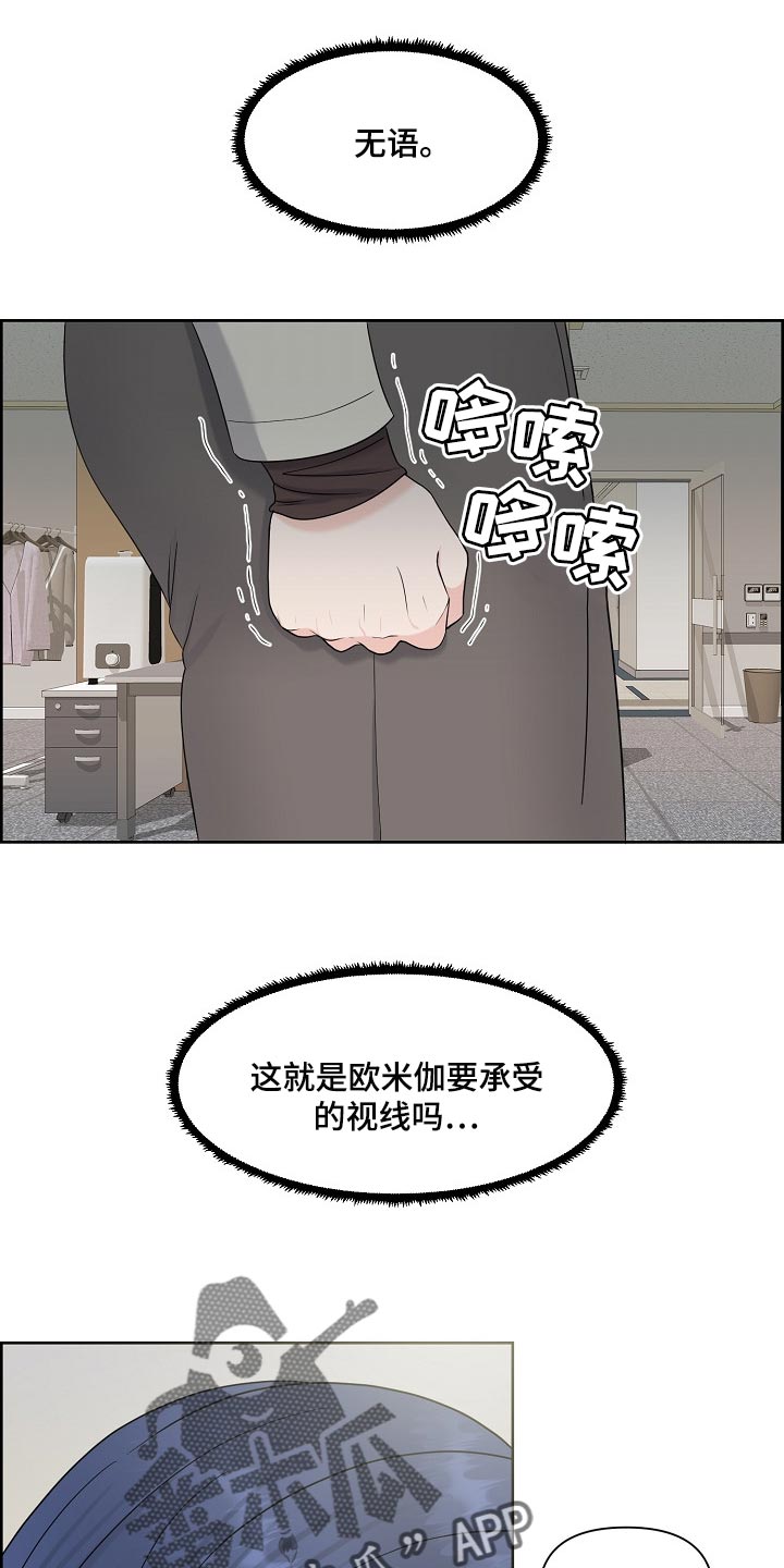 女性欧米伽漫画,第37章：难以置信5图