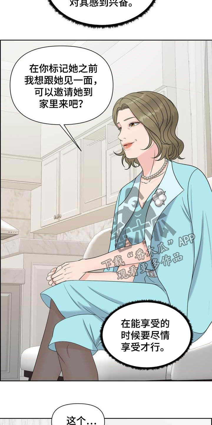 女性欧米伽漫画,第24章：唯一伴侣4图