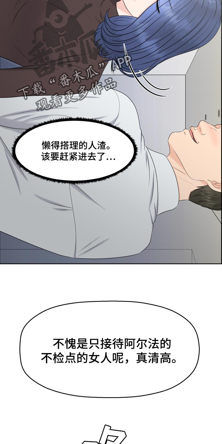 女性欧米伽漫画,第42章：骚扰3图