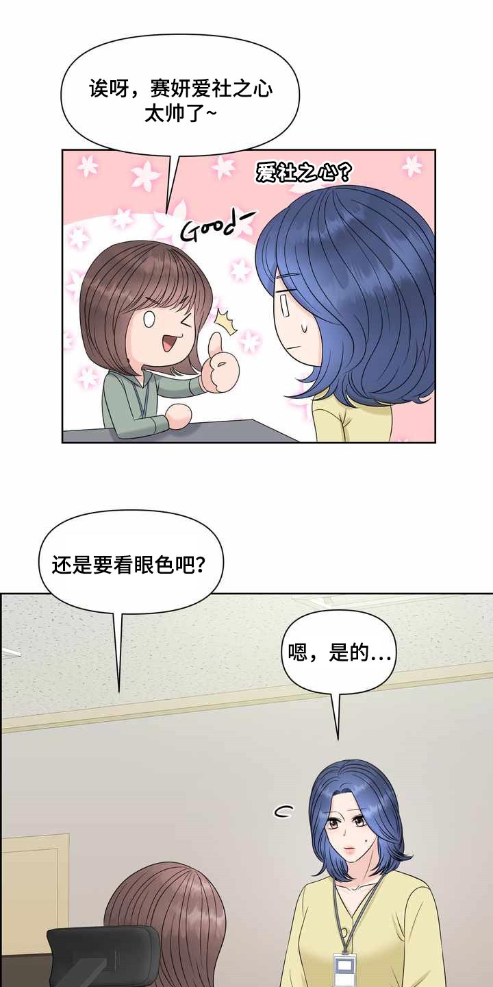 女性欧米伽漫画,第26章：氛围2图