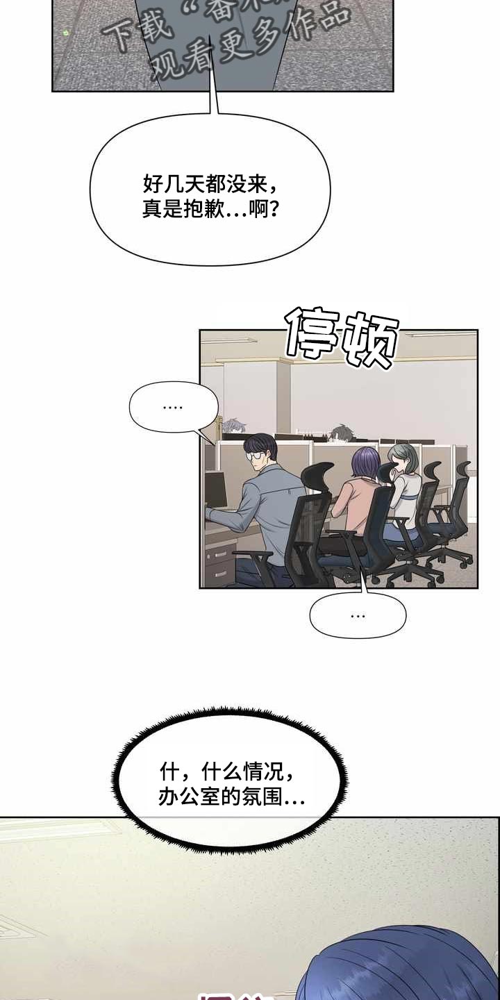 女性欧米伽漫画,第26章：氛围5图