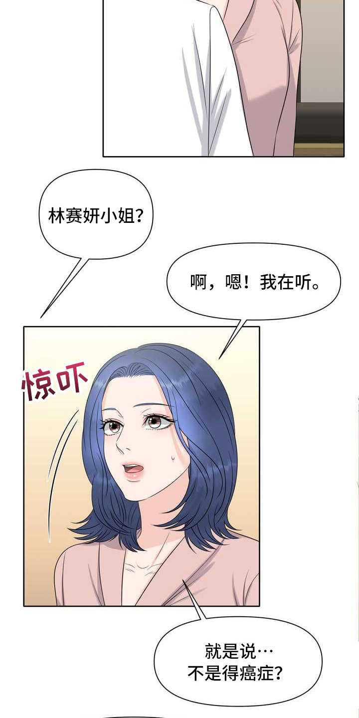 女性欧米伽漫画,第3章：欧米伽1图