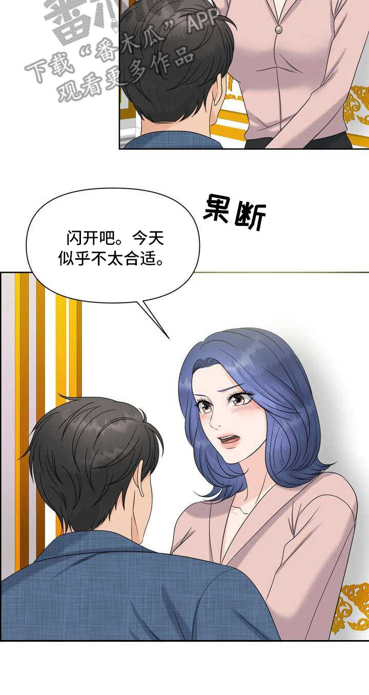 女性欧米伽漫画,第11章：拒绝1图