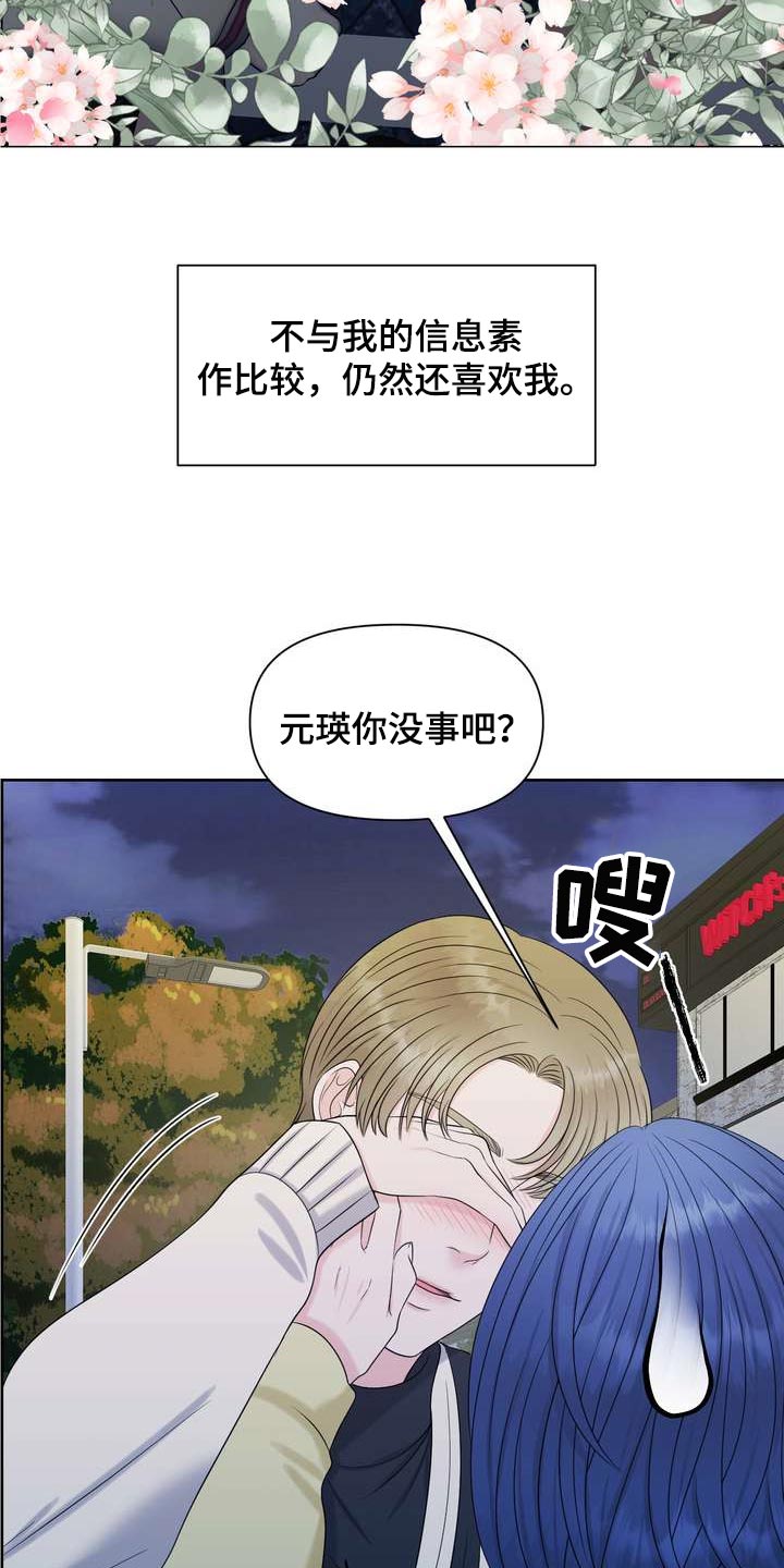 女性欧米伽漫画,第31章：绝不会让给别人4图