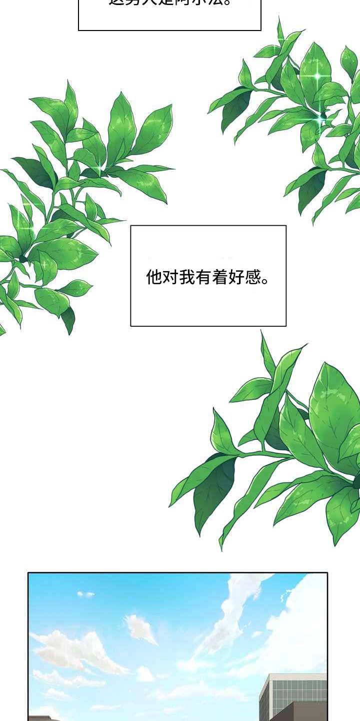 女性欧米伽漫画,第7章：有好感5图