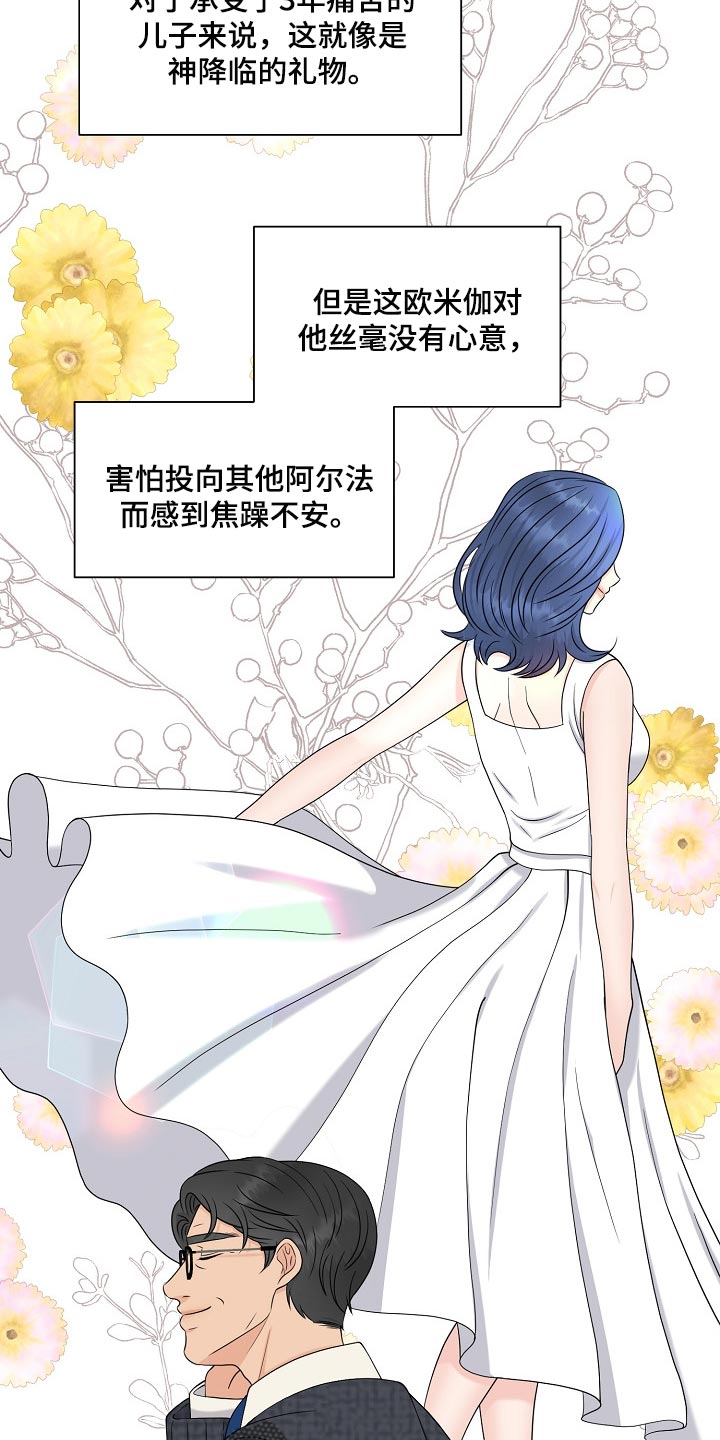 女性欧米伽漫画,第38章：互相了解阶段5图