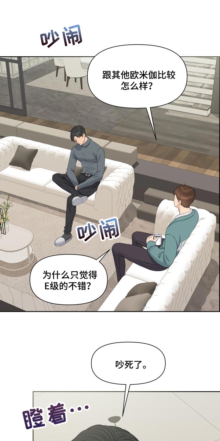 女性欧米伽漫画,第41章：聚会3图